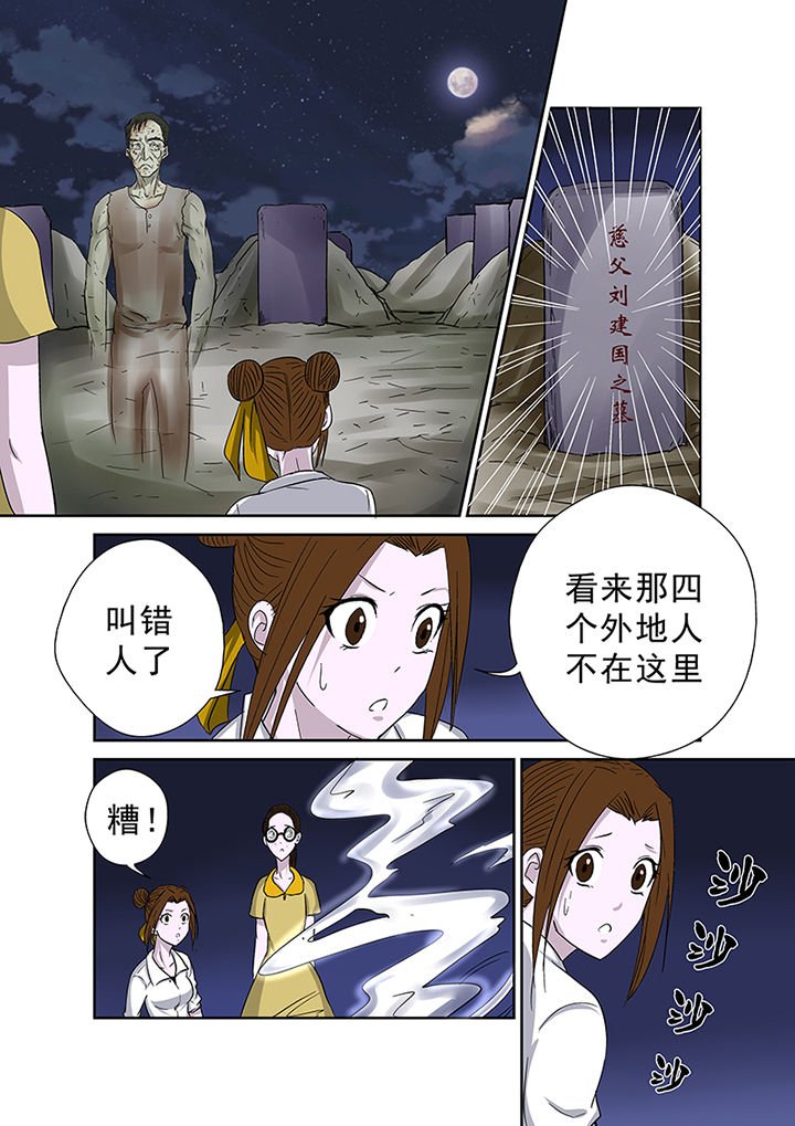 第42章：墓地招魂