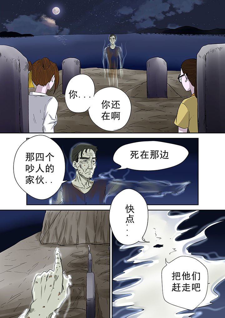 第42章：墓地招魂