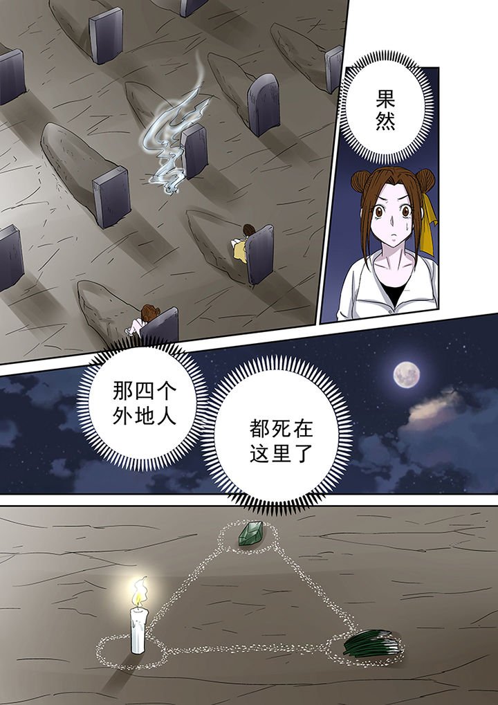 第42章：墓地招魂
