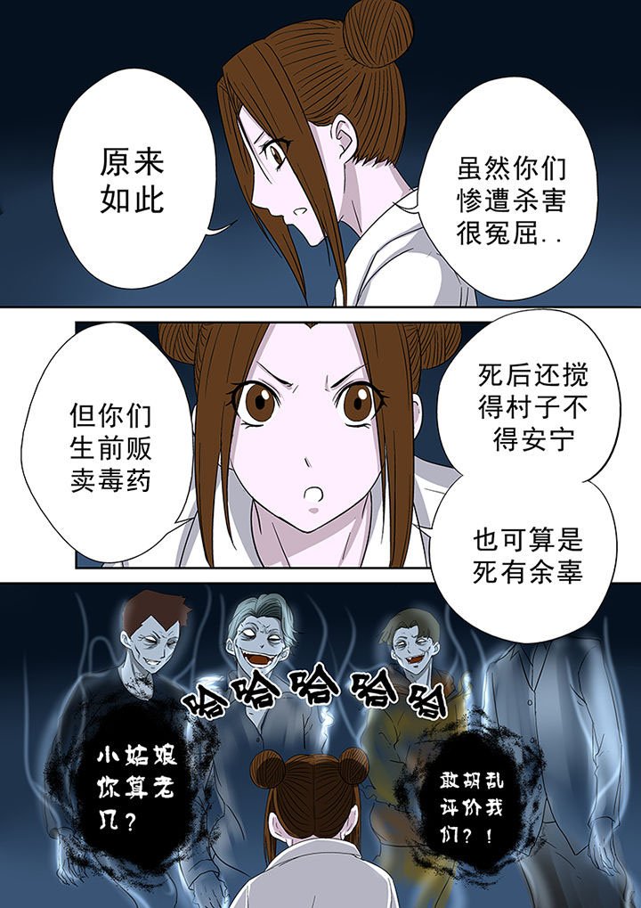 第43章：驱灭蓝鬼