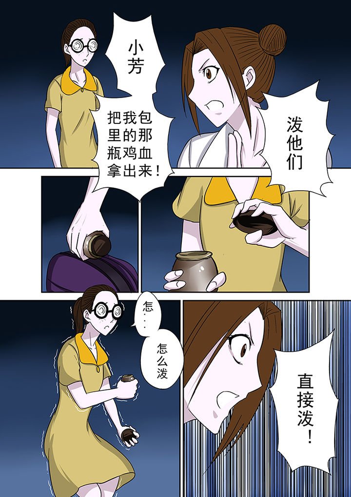 第43章：驱灭蓝鬼
