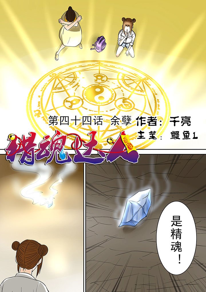 第44章：余孽