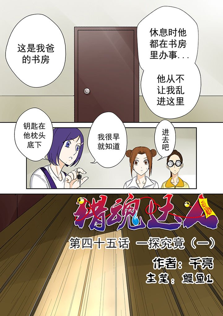 第45章：一探究竟（一）