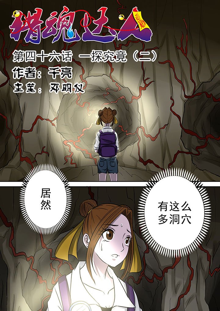 第46章：一探究竟（二）