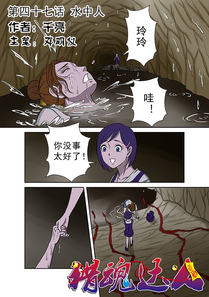 第47章：水中人