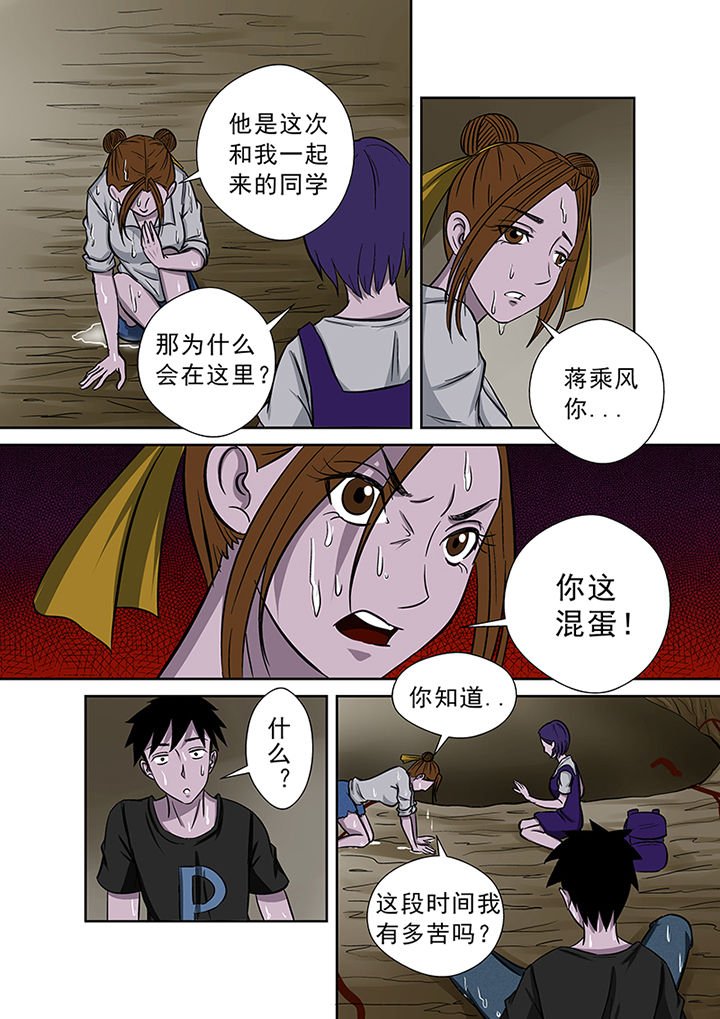 第48章：蒋乘风的经历