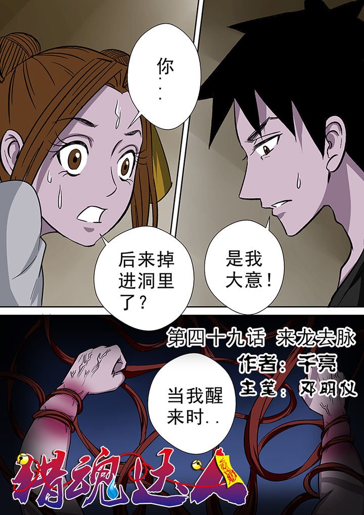 第49章：来龙去脉