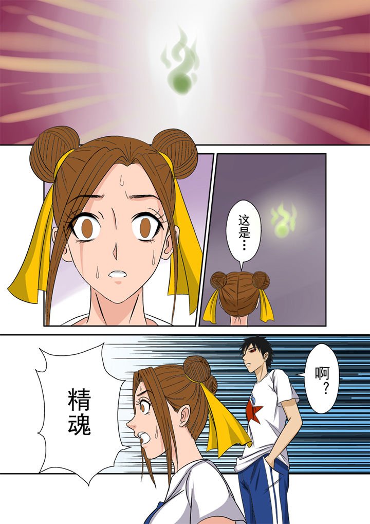 第5章：精魂