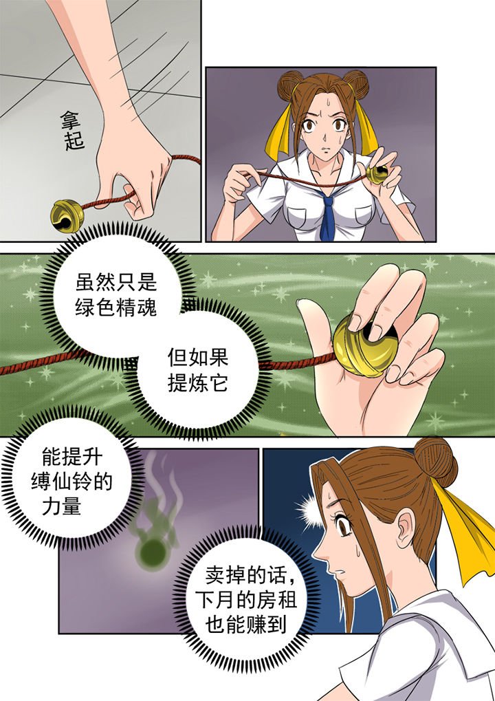 第5章：精魂