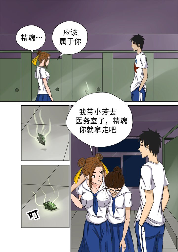 第5章：精魂
