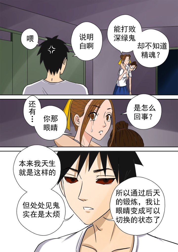 第5章：精魂