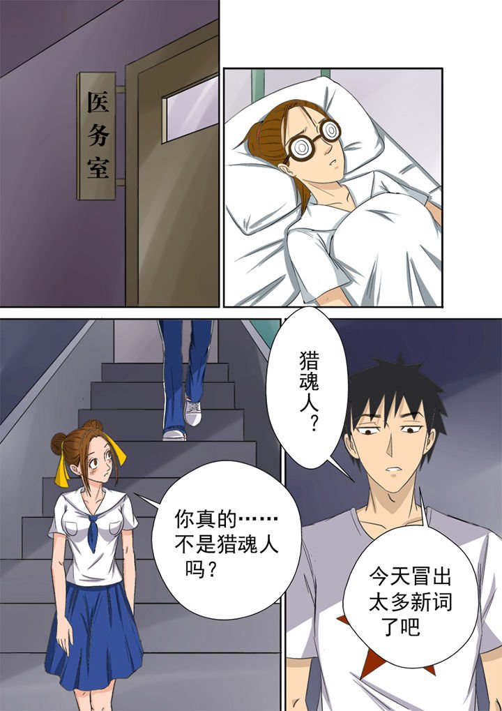 第5章：精魂