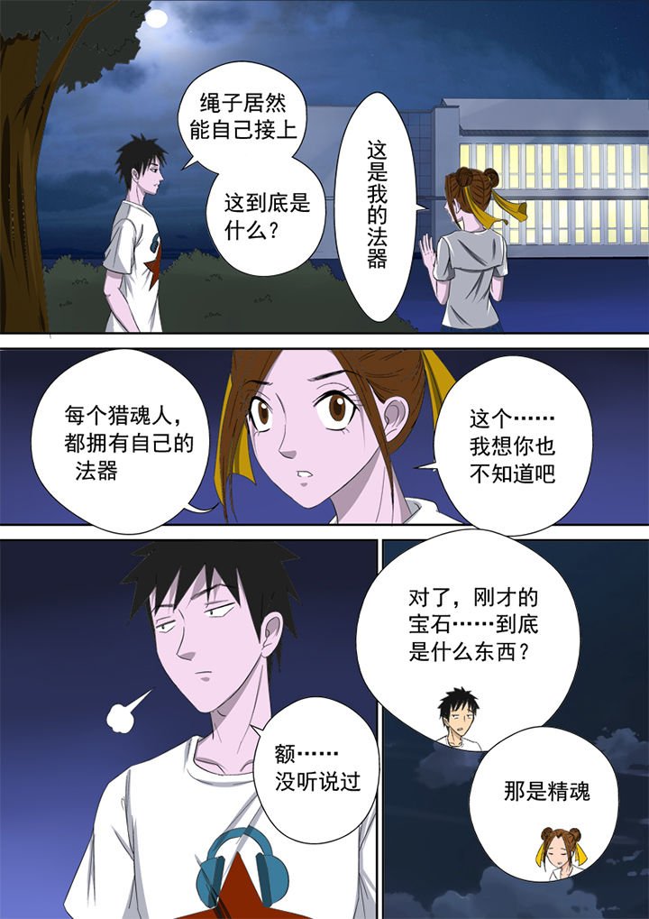 第5章：精魂