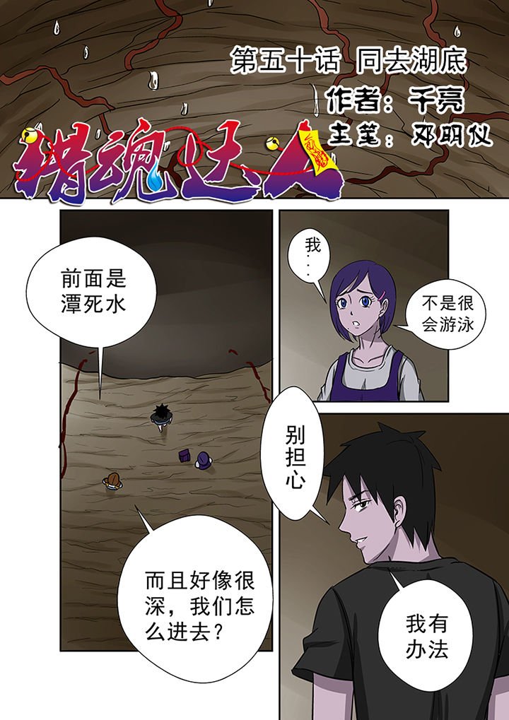 第50章：同去湖底