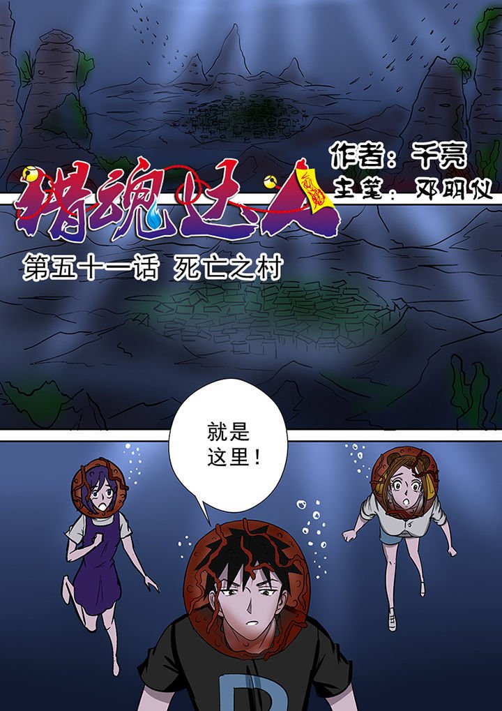 第51章：死亡之村