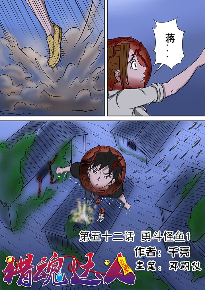 第52章：勇斗怪鱼1