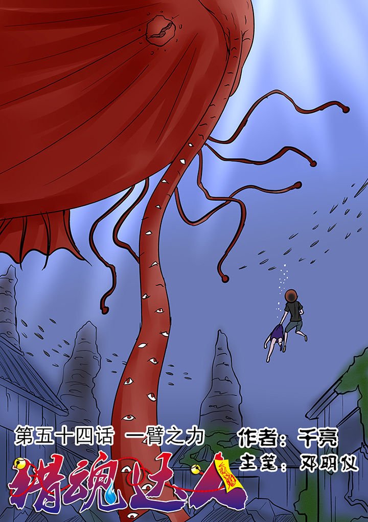 第54章：一臂之力
