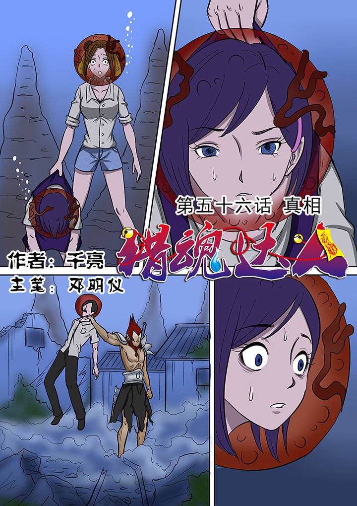 第56章：真相