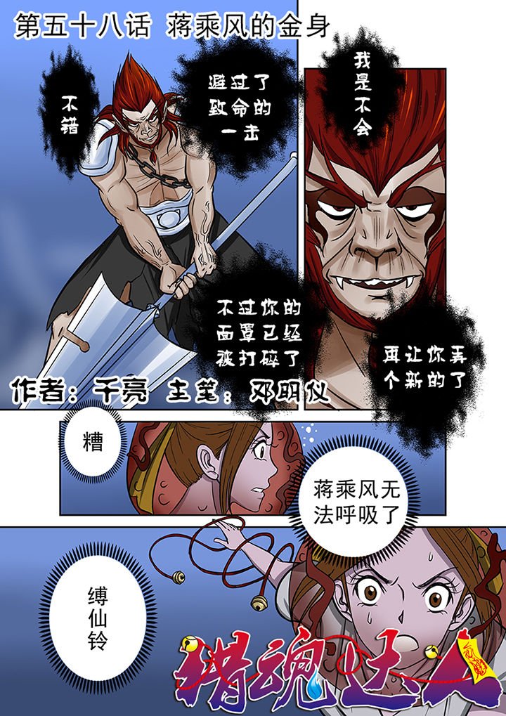 第58章：蒋乘风的金身