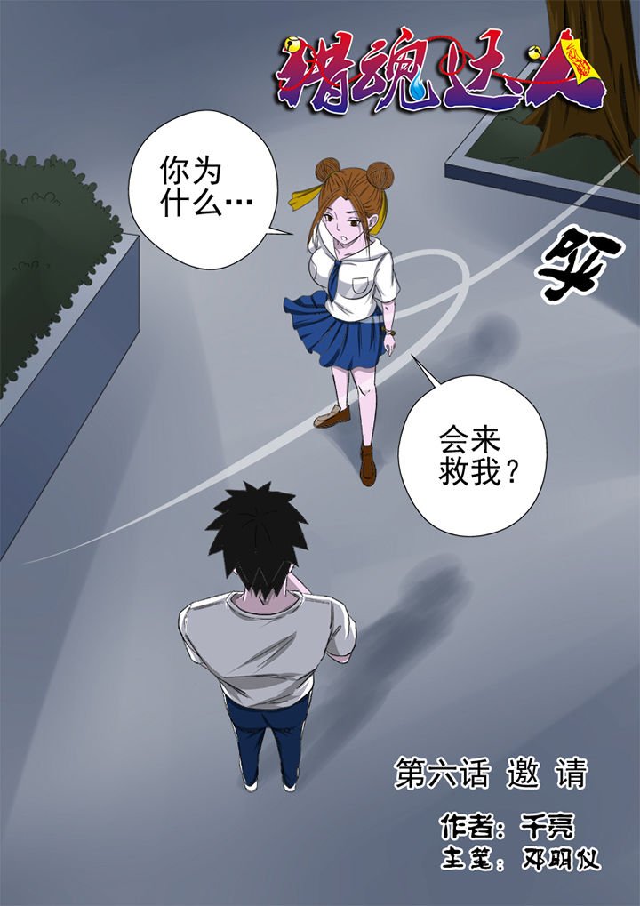 第6章：邀请
