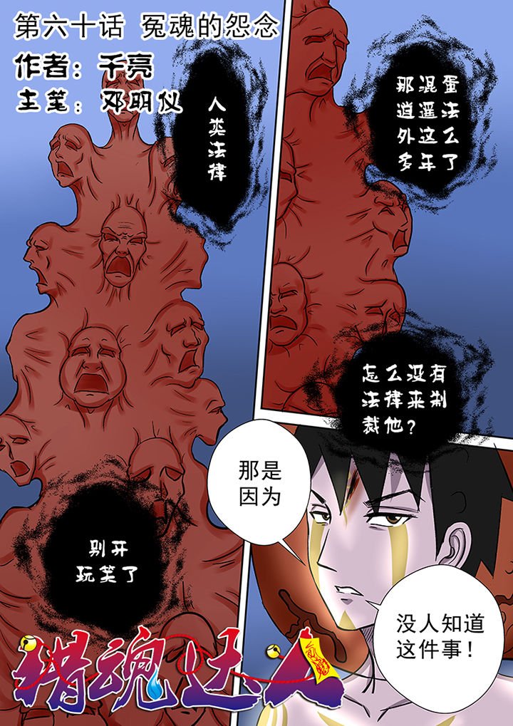 第60章：冤魂的怨念