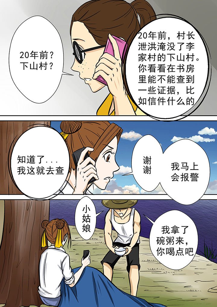 第60章：冤魂的怨念