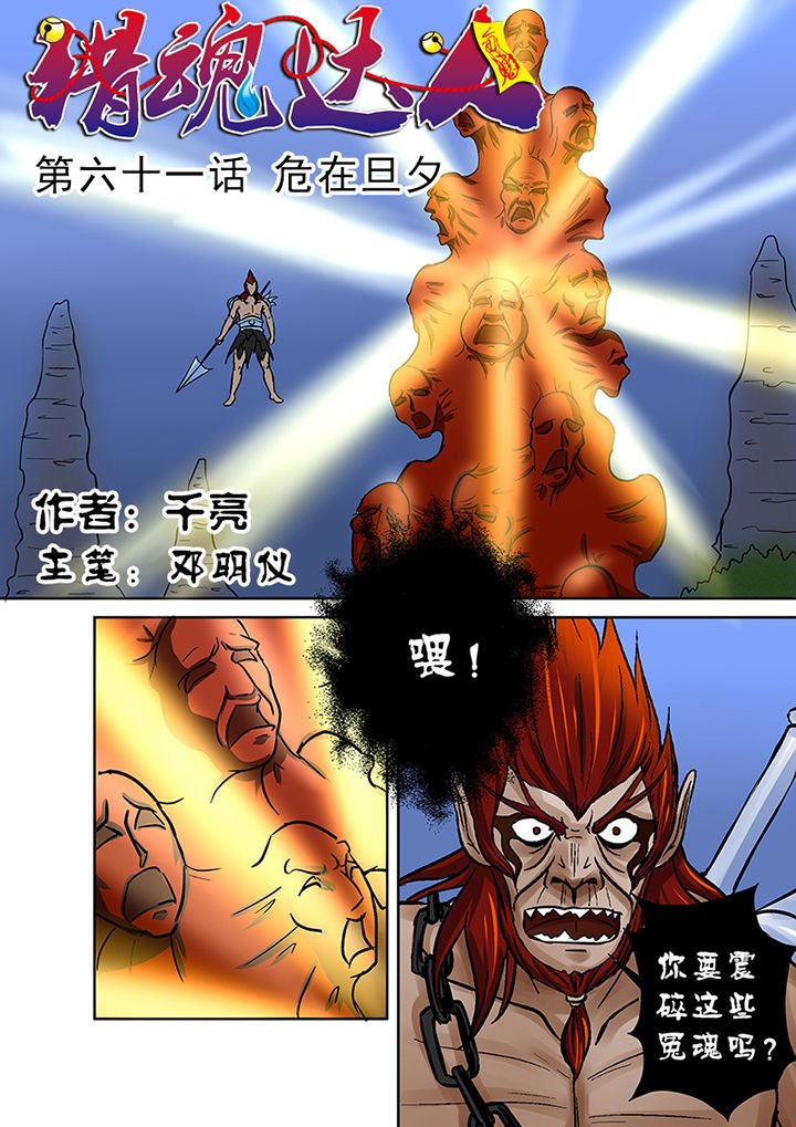 第61章：危在旦夕