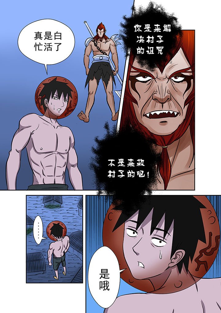 第63章：祛除李家村的诅咒