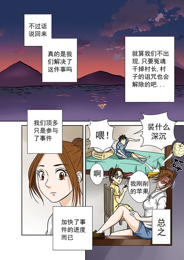 第63章：祛除李家村的诅咒