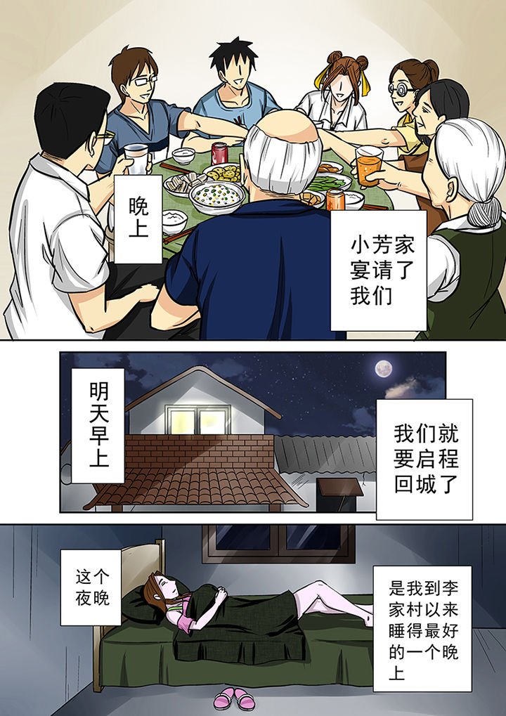 第63章：祛除李家村的诅咒