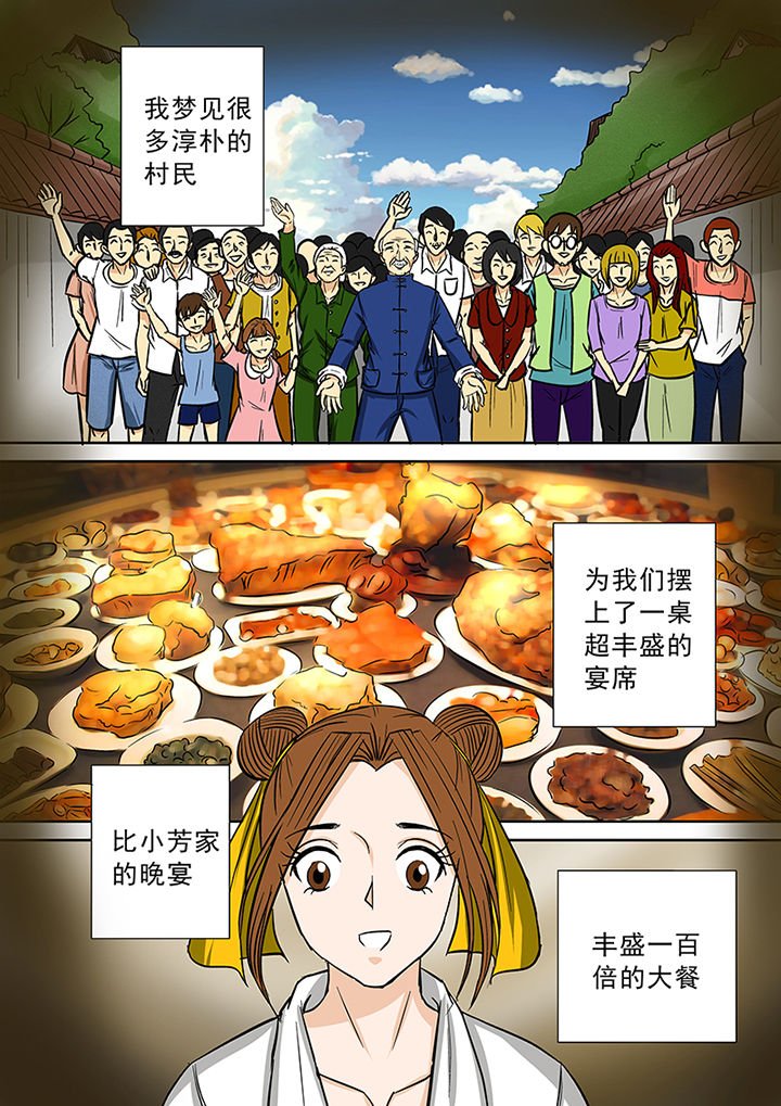 第63章：祛除李家村的诅咒