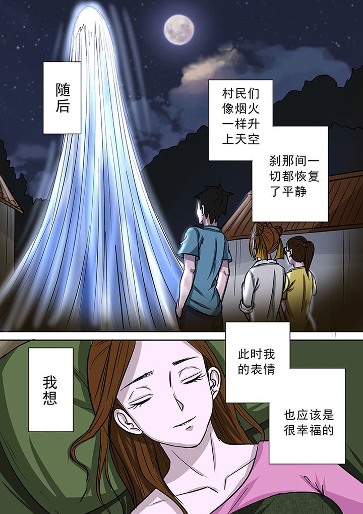 第63章：祛除李家村的诅咒
