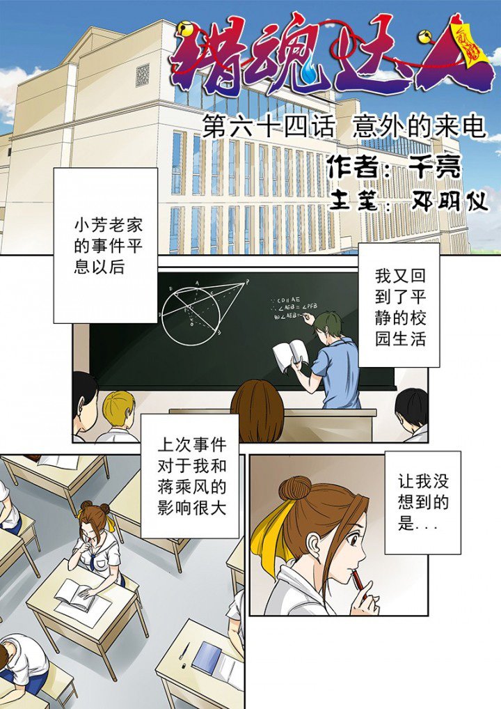 第64章：意外的来电