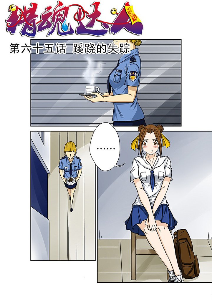 第65章：蹊跷的失踪