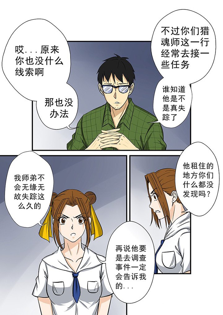 第65章：蹊跷的失踪