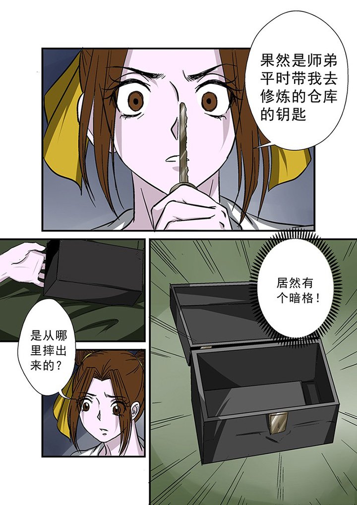 第66章：隐蔽的线索