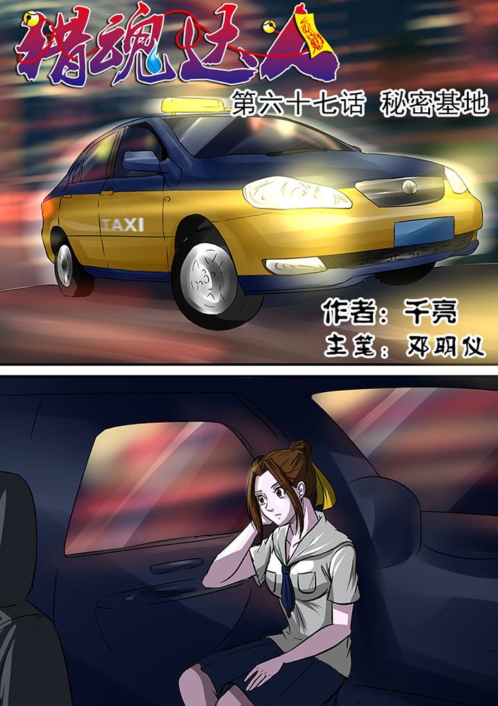 第67章：秘密基地