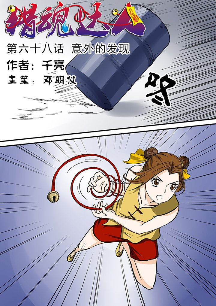 第68章：意外的发现