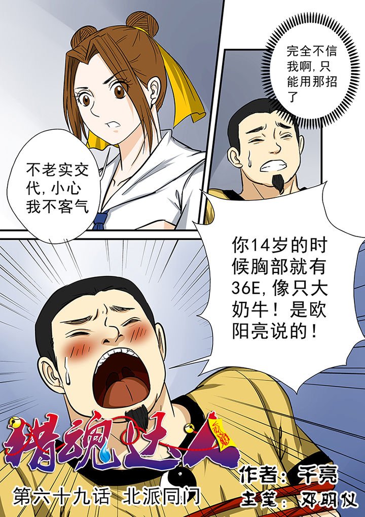 第69章：北派同门
