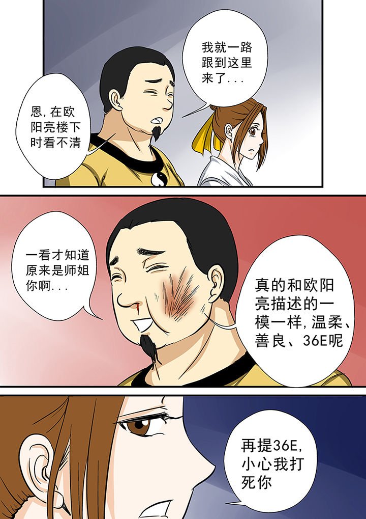 第69章：北派同门