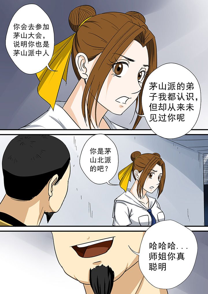 第69章：北派同门