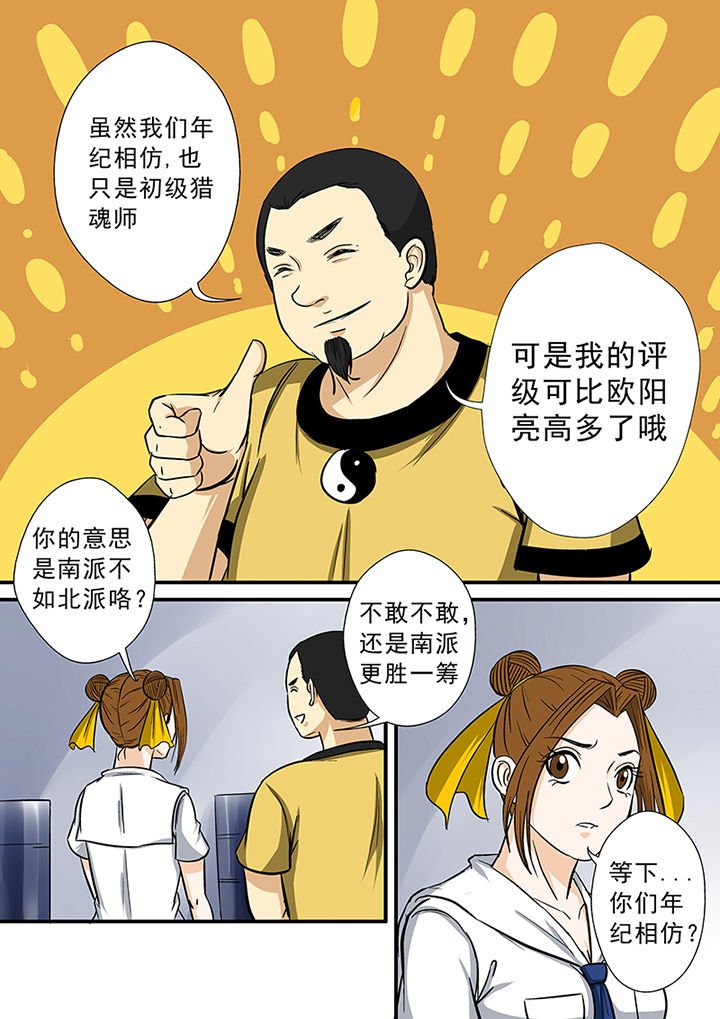 第69章：北派同门