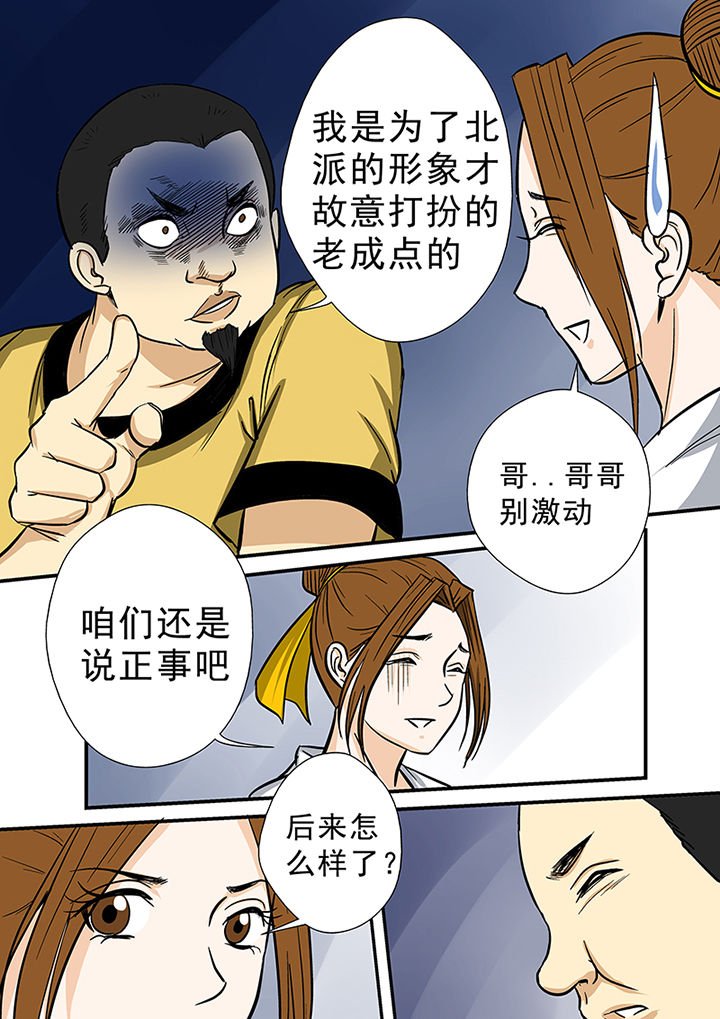 第69章：北派同门