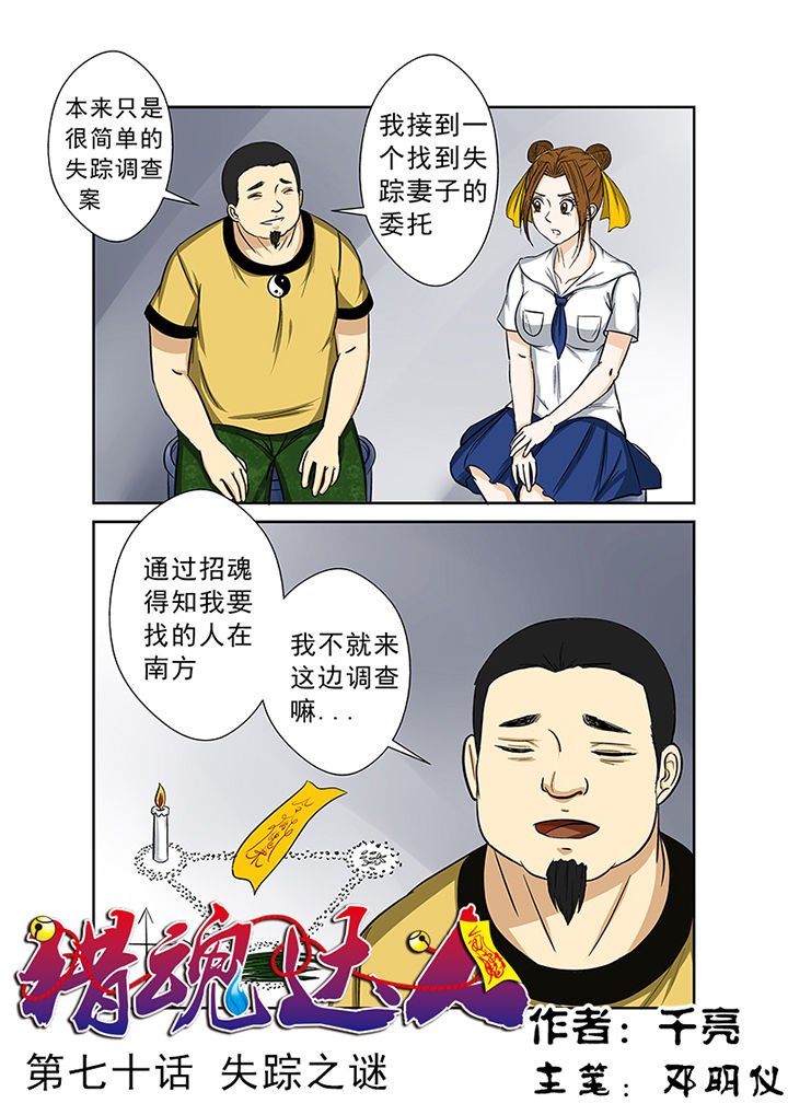 第70章：失踪之谜
