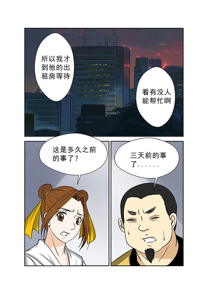 第70章：失踪之谜