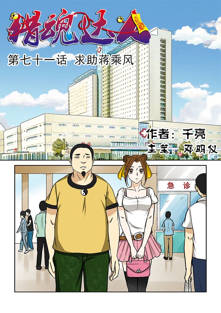 第71章：求助蒋乘风