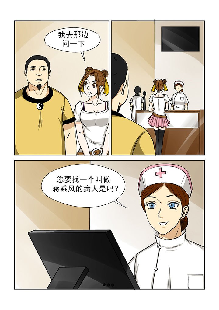第71章：求助蒋乘风