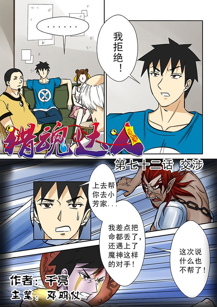 第72章：交涉
