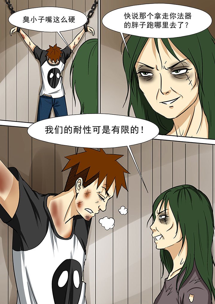 第73章：营救师弟