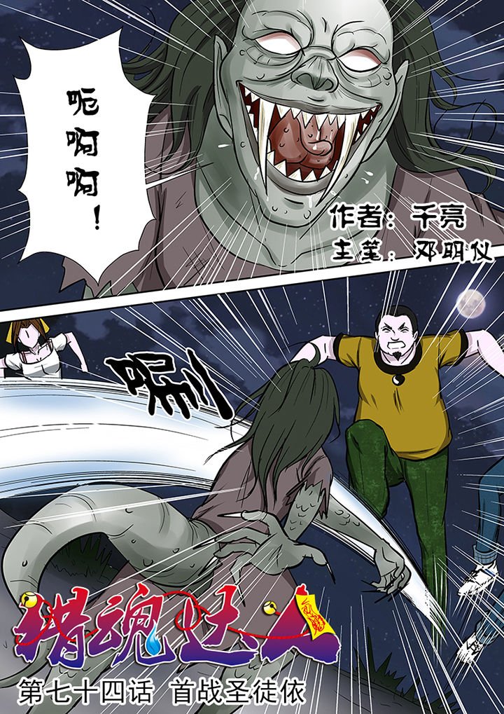 第74章：首战圣徒依